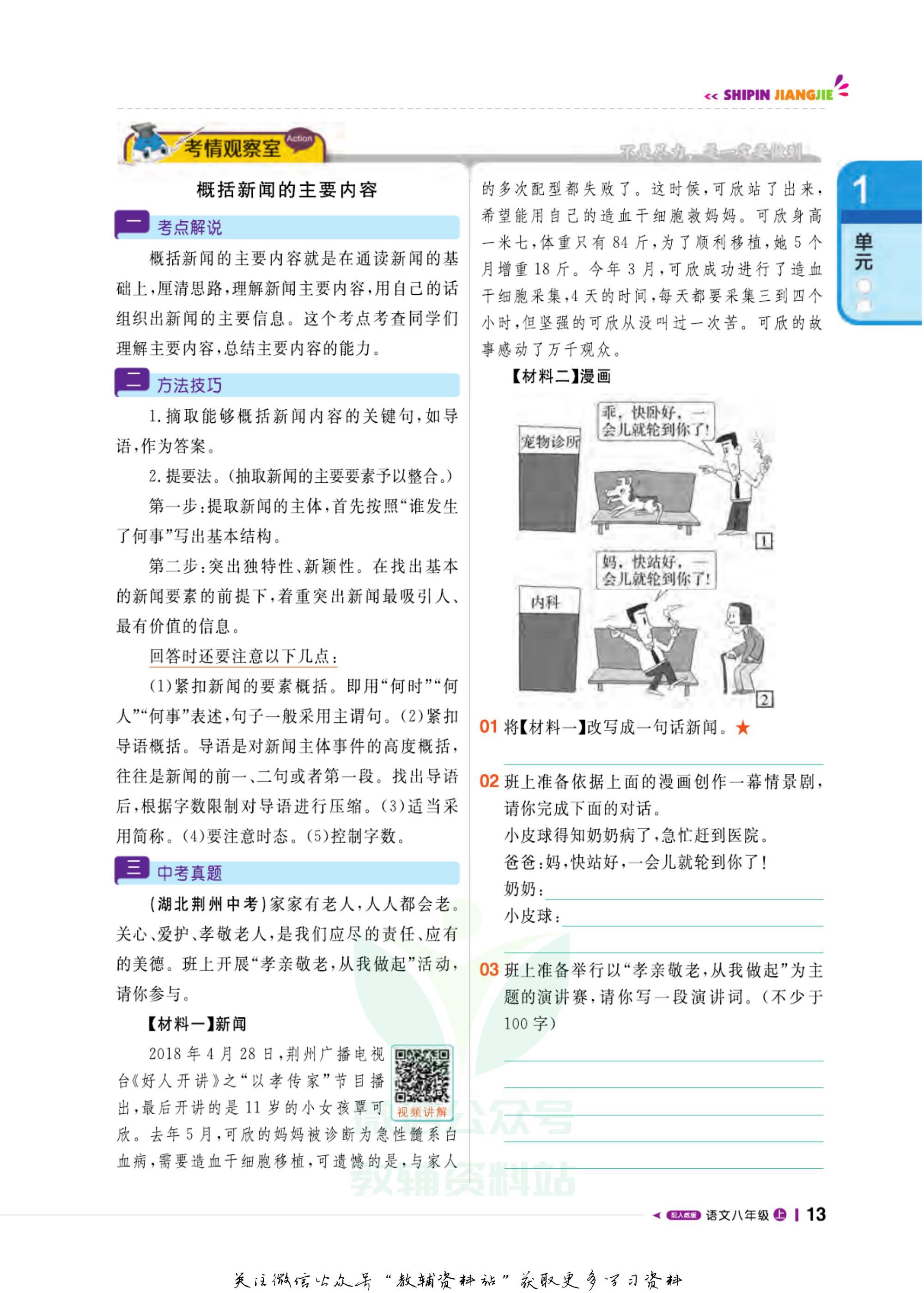 轻巧夺冠八上数学人教版答案,轻巧夺冠课堂直播七年级下册