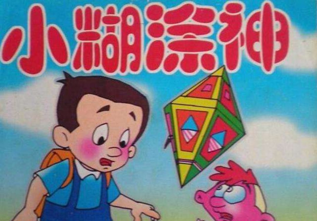 七龙珠童年动画片,七龙珠童年经典动漫