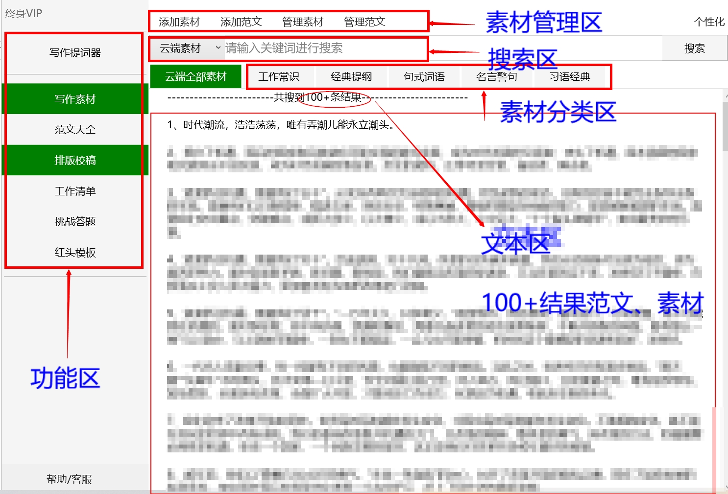 写材料超级插件，比小恐龙办公助手更强