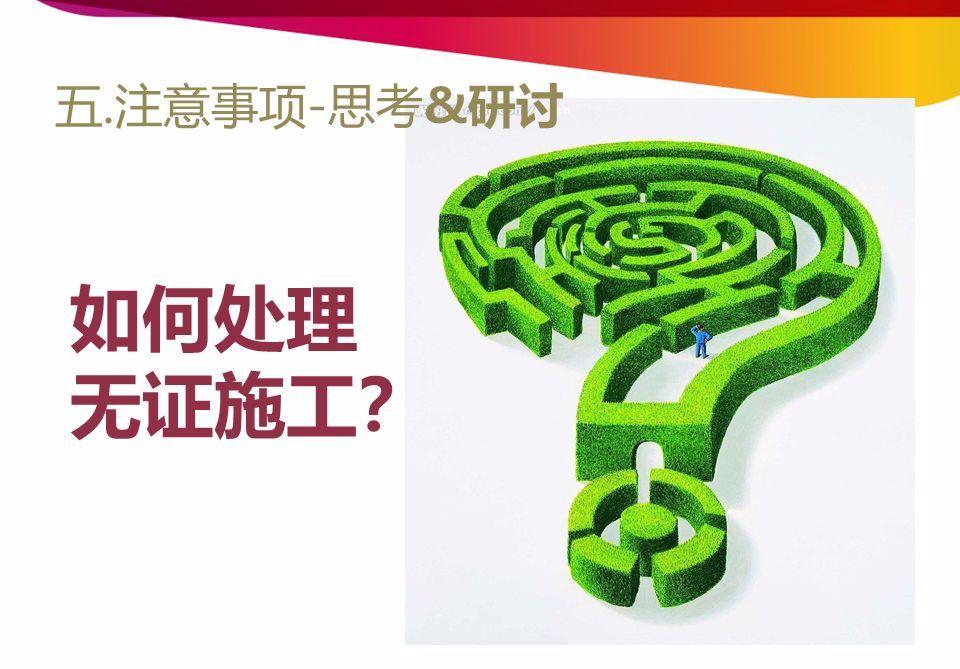 开发报建流程和技巧培训详解,商业综合体开发报建流程