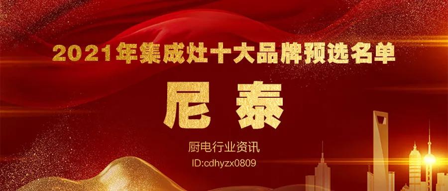 2022集成灶前十大品牌排行榜单,集成灶十大品牌排名一览表及价格