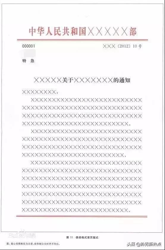 《*党**政机关公文格式》国家标准，图文并茂很有用，请惠存！