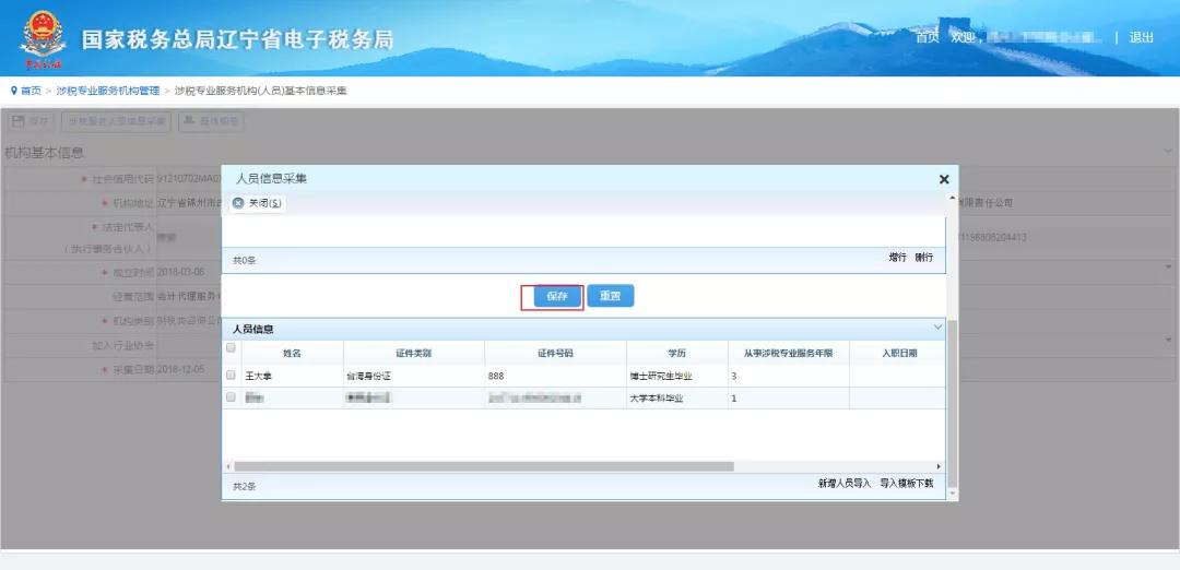 电子税务局用户登录操作手册,电子税务局代理业务怎么登陆