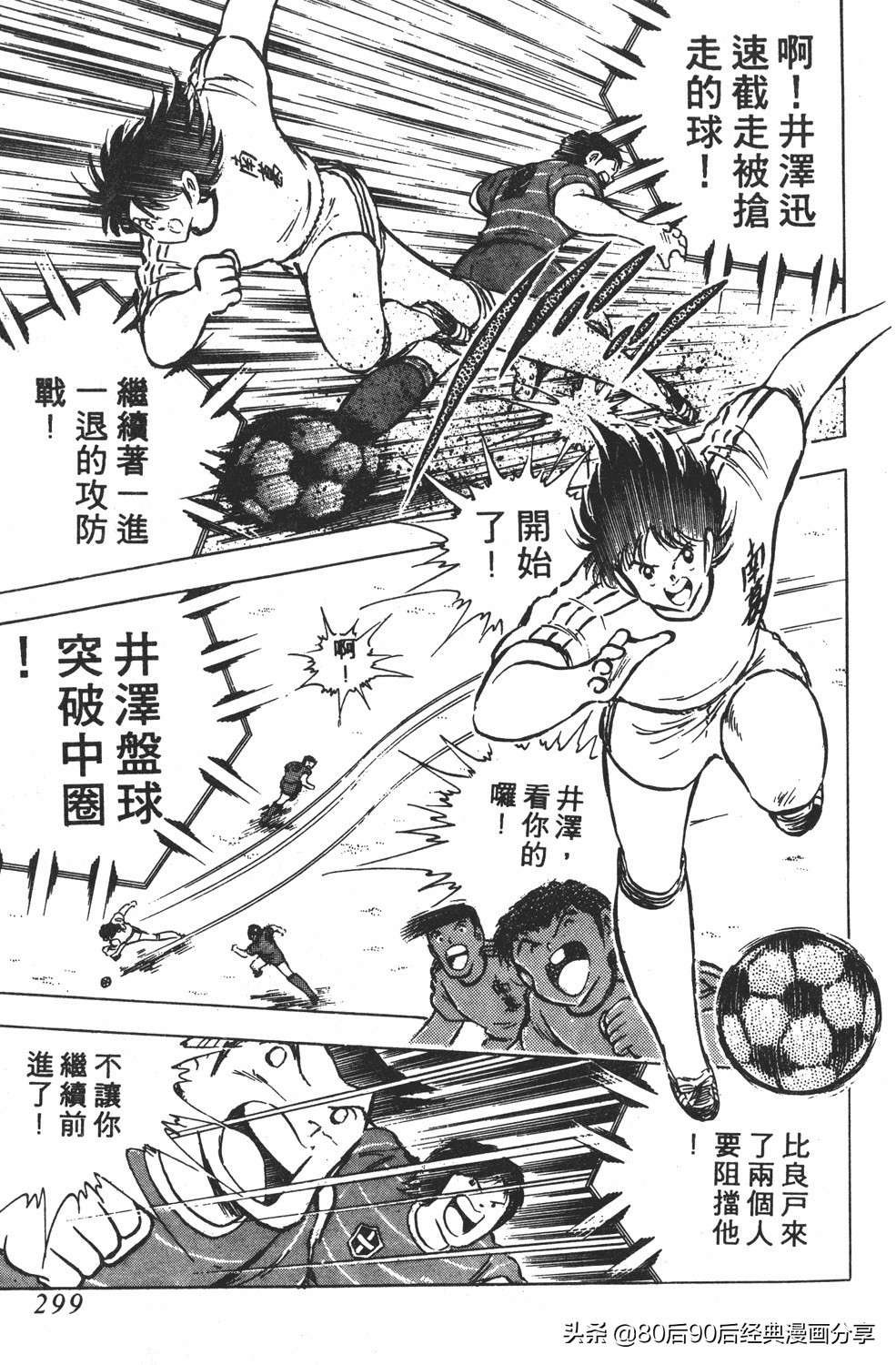 足球小将翼卷010下