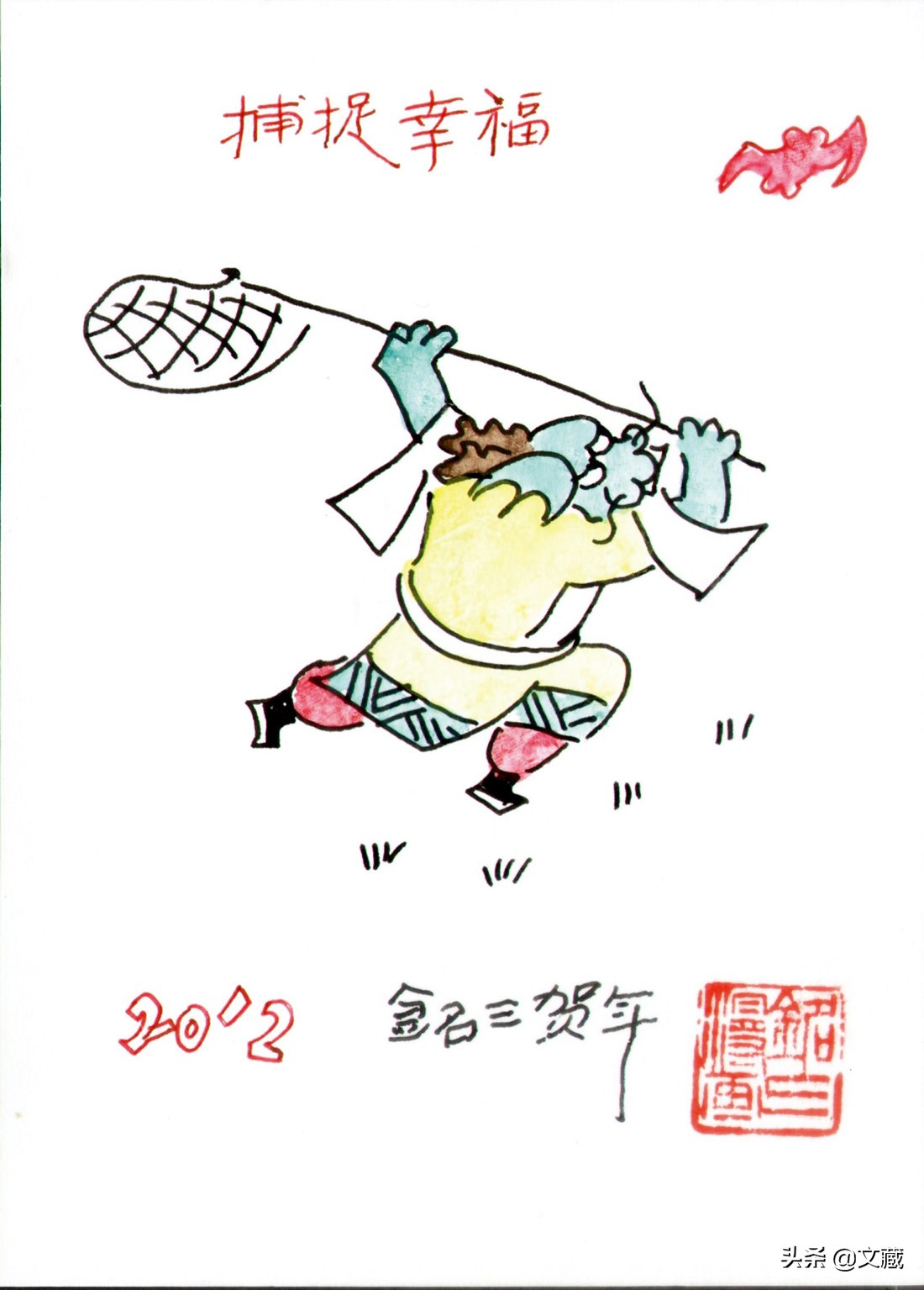 中国福文化特有的拜年意趣，手绘一张贺卡送祝福