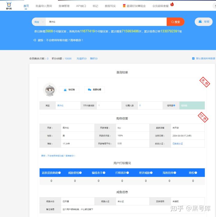黑号淘宝什么意思,淘宝号超点有什么危险