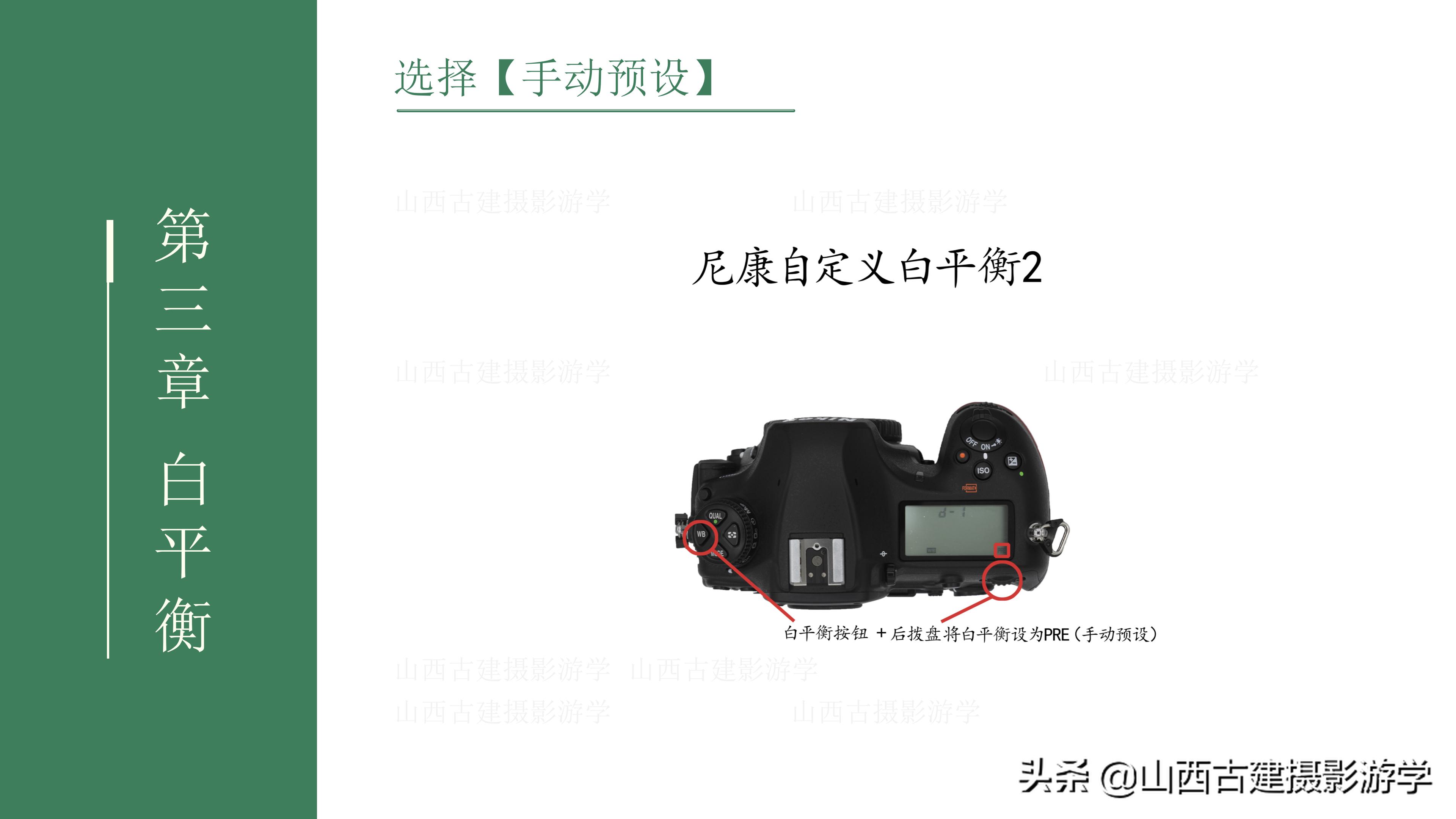 尼康d5300白平衡手动预设,尼康手动预设白平衡测量模式