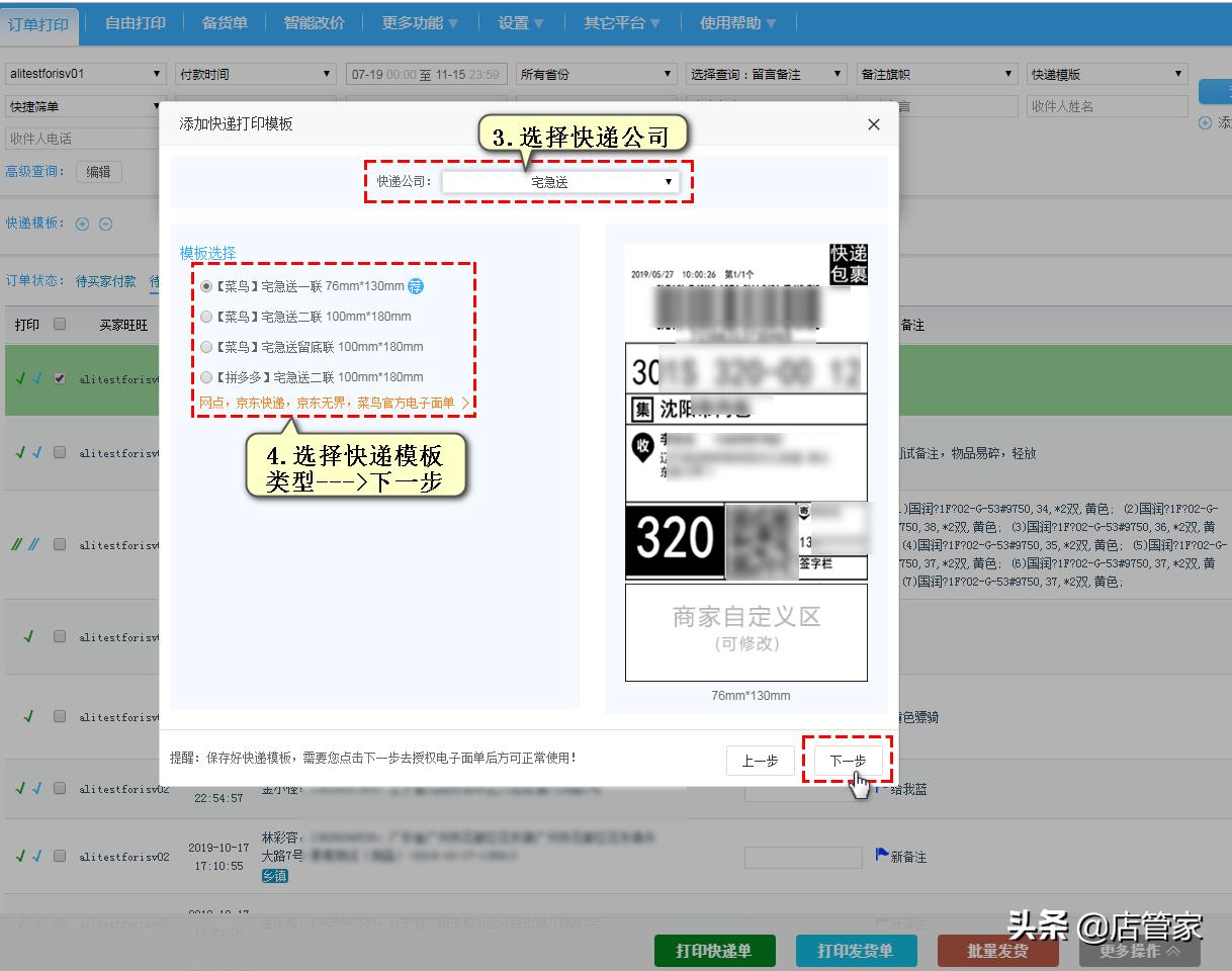 淘宝打印电子面单教程速运通,税控盘电子发票如何批量打印