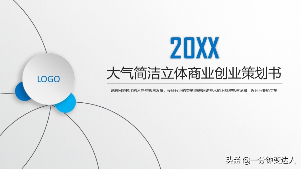 大学生创业商业策划书,优秀的创业营销策划书ppt模板