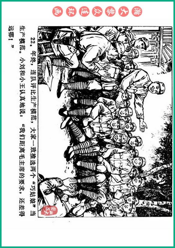 瀚大黎众抗日连环画,瀚大黎众解放战争经典连环画