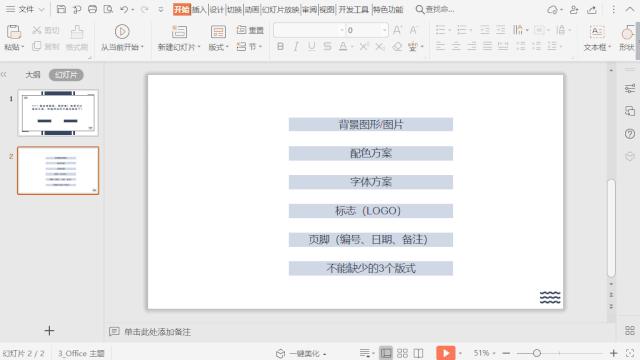 11个特点且好用的WPSPPT功能，让你办公更高效