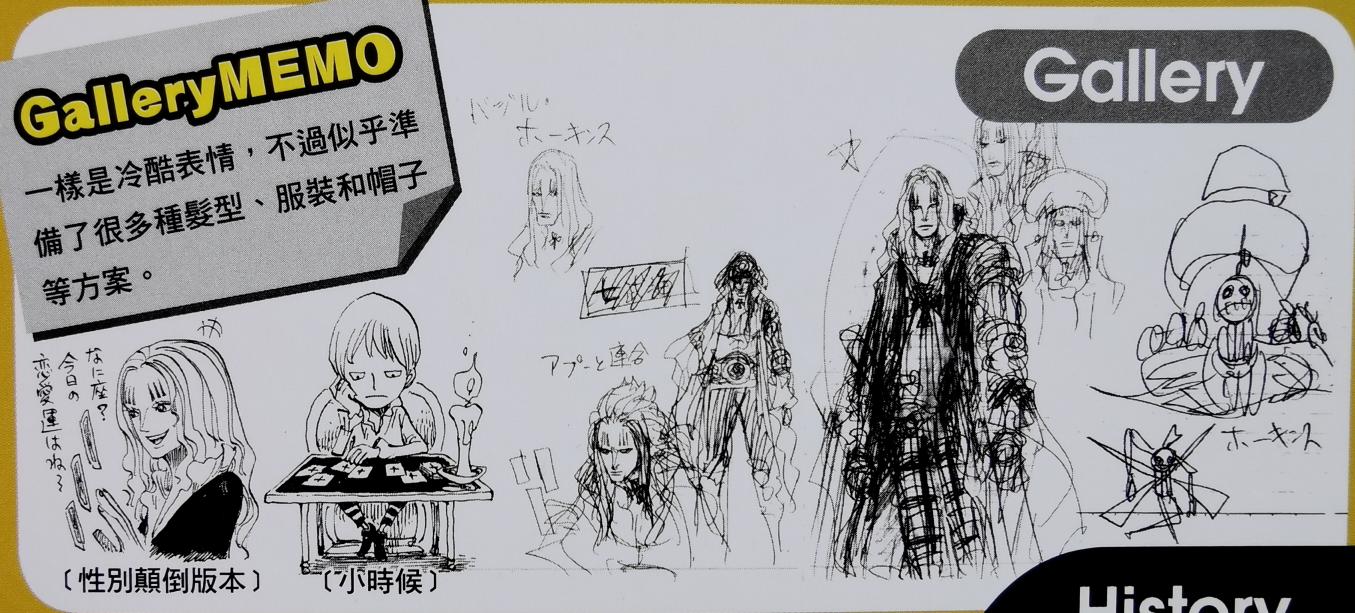 海贼王霍金斯稻草果实招式,海贼王霍金斯稻草果实能力