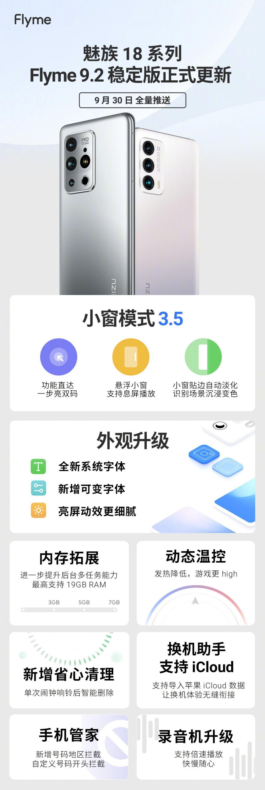 魅族18flyme10稳定版推送时间,魅族18什么时候更新flyme10.2