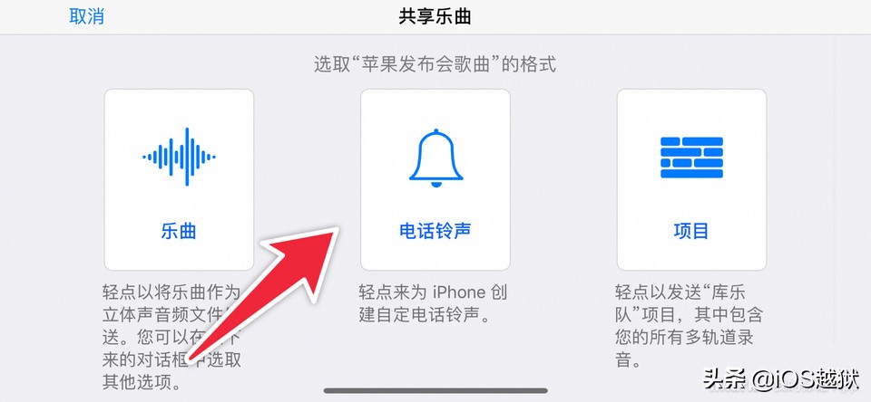苹果手机更换铃声库乐队怎么设置,iphone修改铃声捷径
