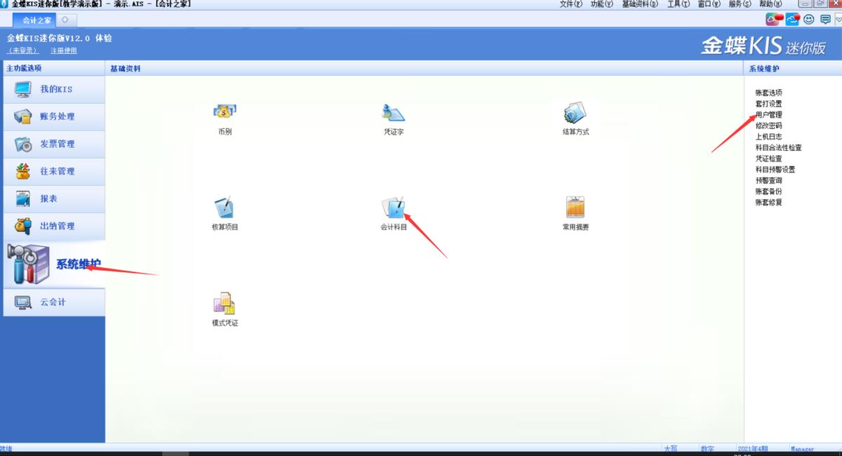 金蝶kis迷你版外币凭证怎么录入,金蝶kis迷你版如何建下年的账套