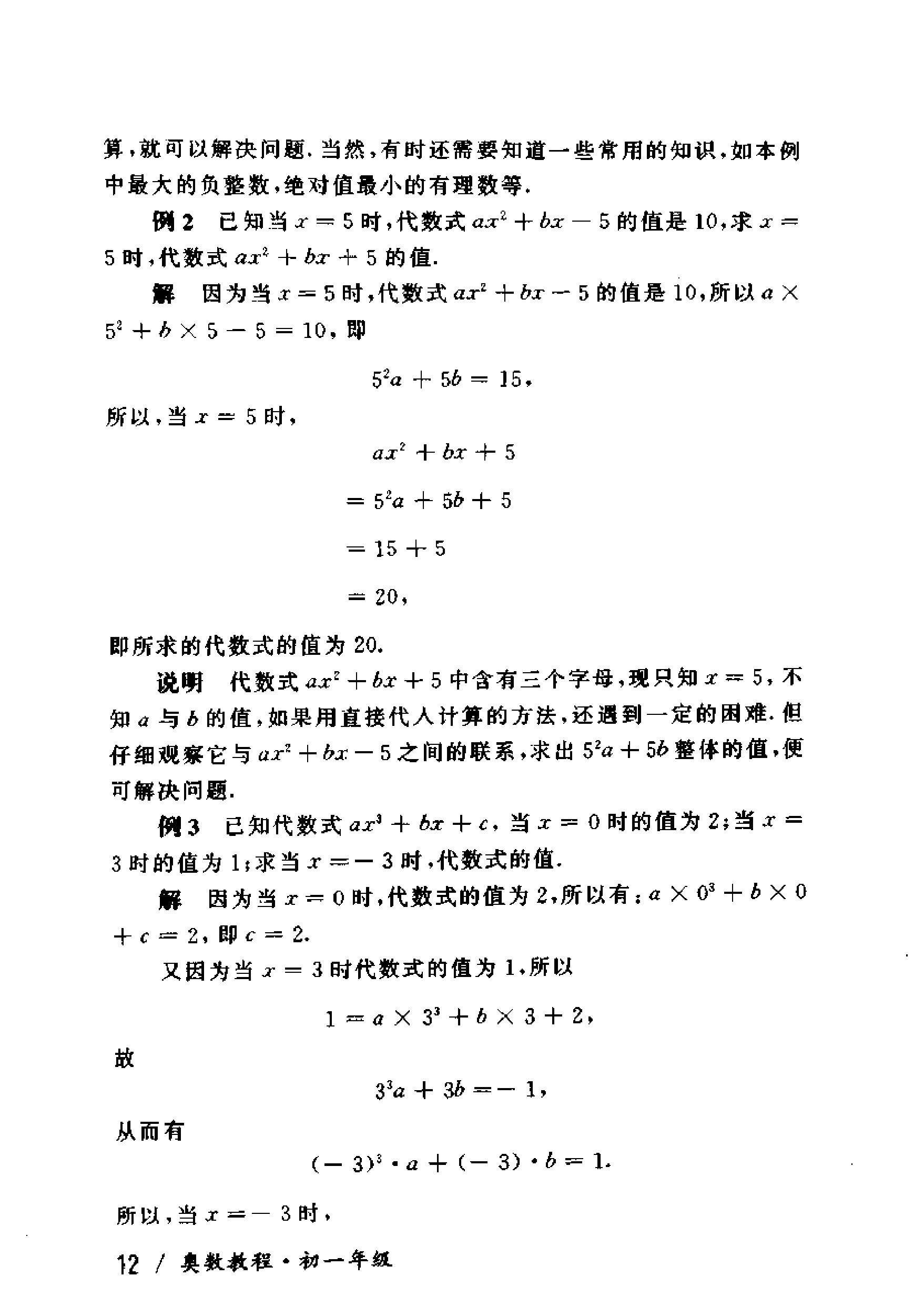 奥数教程初中全套和小蓝本,奥数教程初中版2023
