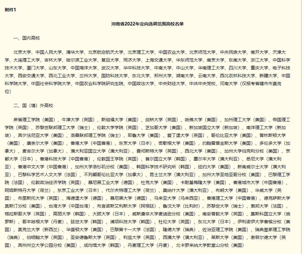 河南选调生定向和非定向考试时间,非定向选调生河南是什么意思