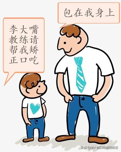 结巴怎么矫正呢,九岁结巴矫正最简单方法