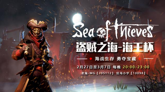 盗贼之海王杯冠军,盗贼之海战队比赛