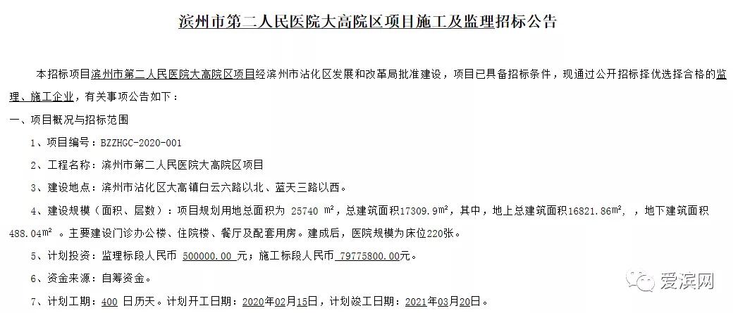 滨州市中心医院搬迁吗,滨州有新建医院的打算吗