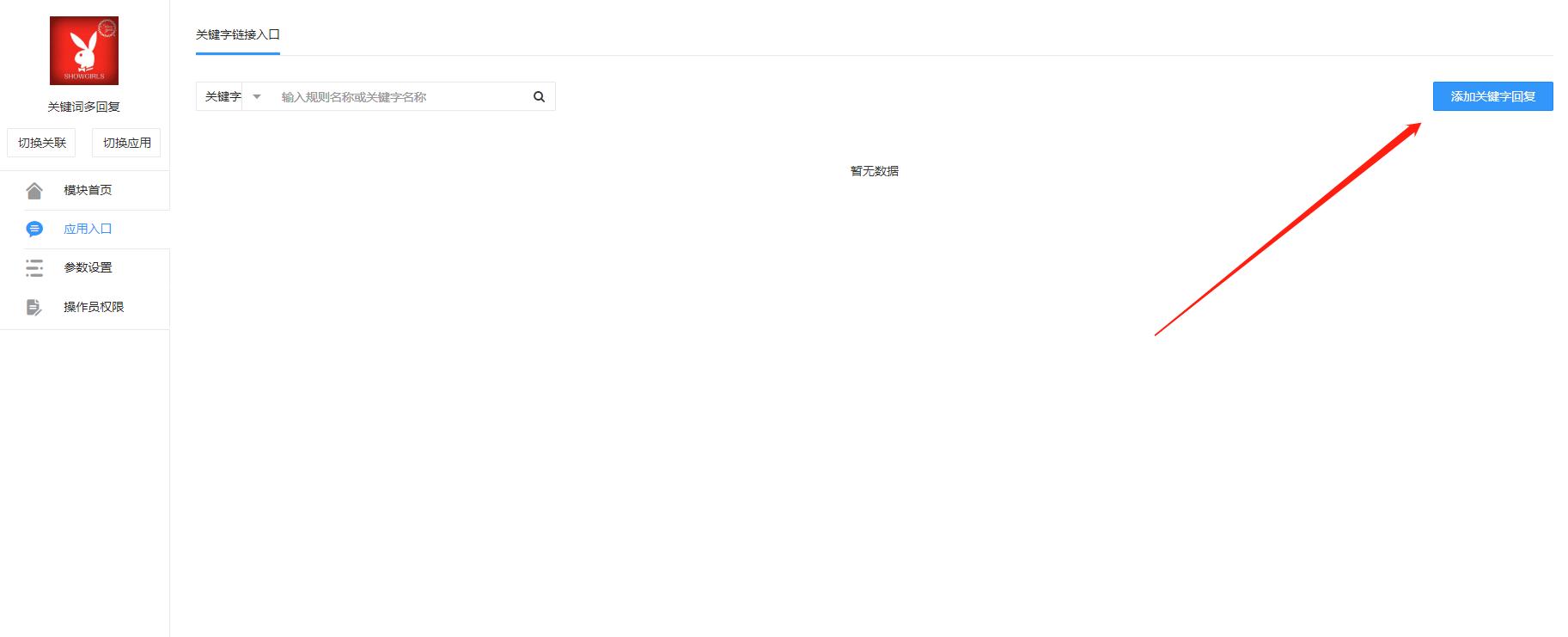 如何玩转公众号内的关键词回复,新媒体营销公众号的关键词回复
