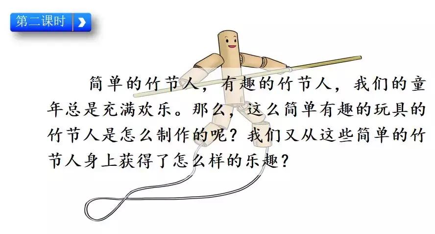 部编六年级上册语文第9课竹节人,六年级上册语文第10课笔记竹节人