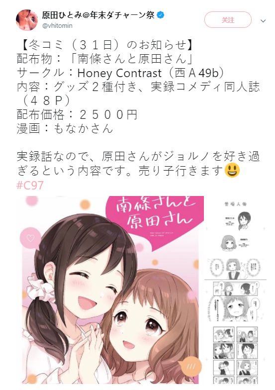 声优原田瞳将在C97上卖自己的同人志，野生的埃罗芒阿老师出现