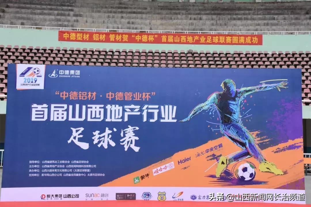 中德铝材杯,中德管业杯