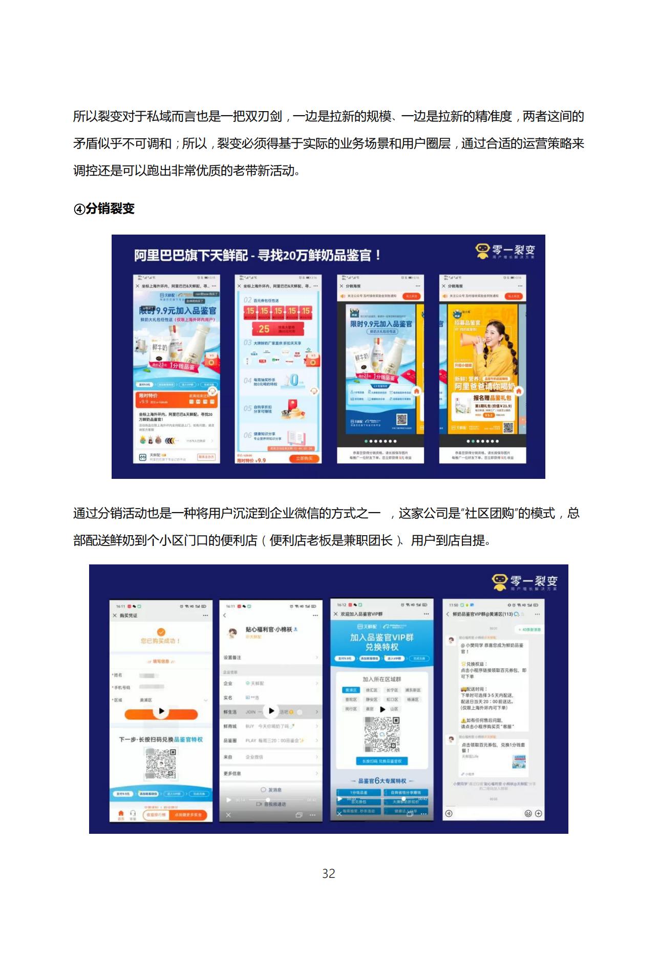 私域流量爆款案例100例,私域流量逆袭案例