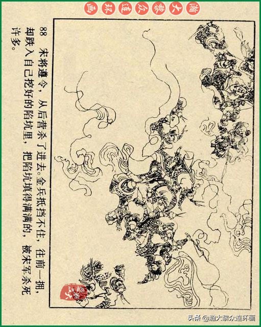 九轩岳飞传连环画四色大精版欣赏,瀚大黎众连环画杨家将
