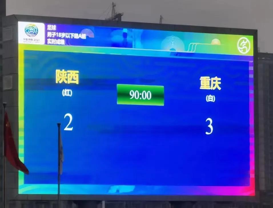 陕西队夺男足u18组冠军,十三届全运会u19男足