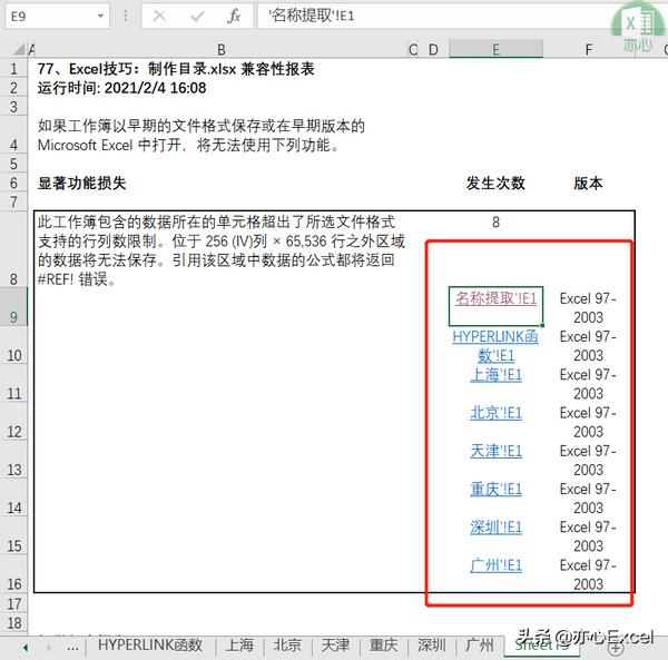 Excel中制作目录的3种方法，你了解几种？