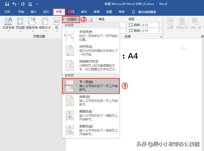 word排版中分栏符的使用方法,word排版列间距技巧