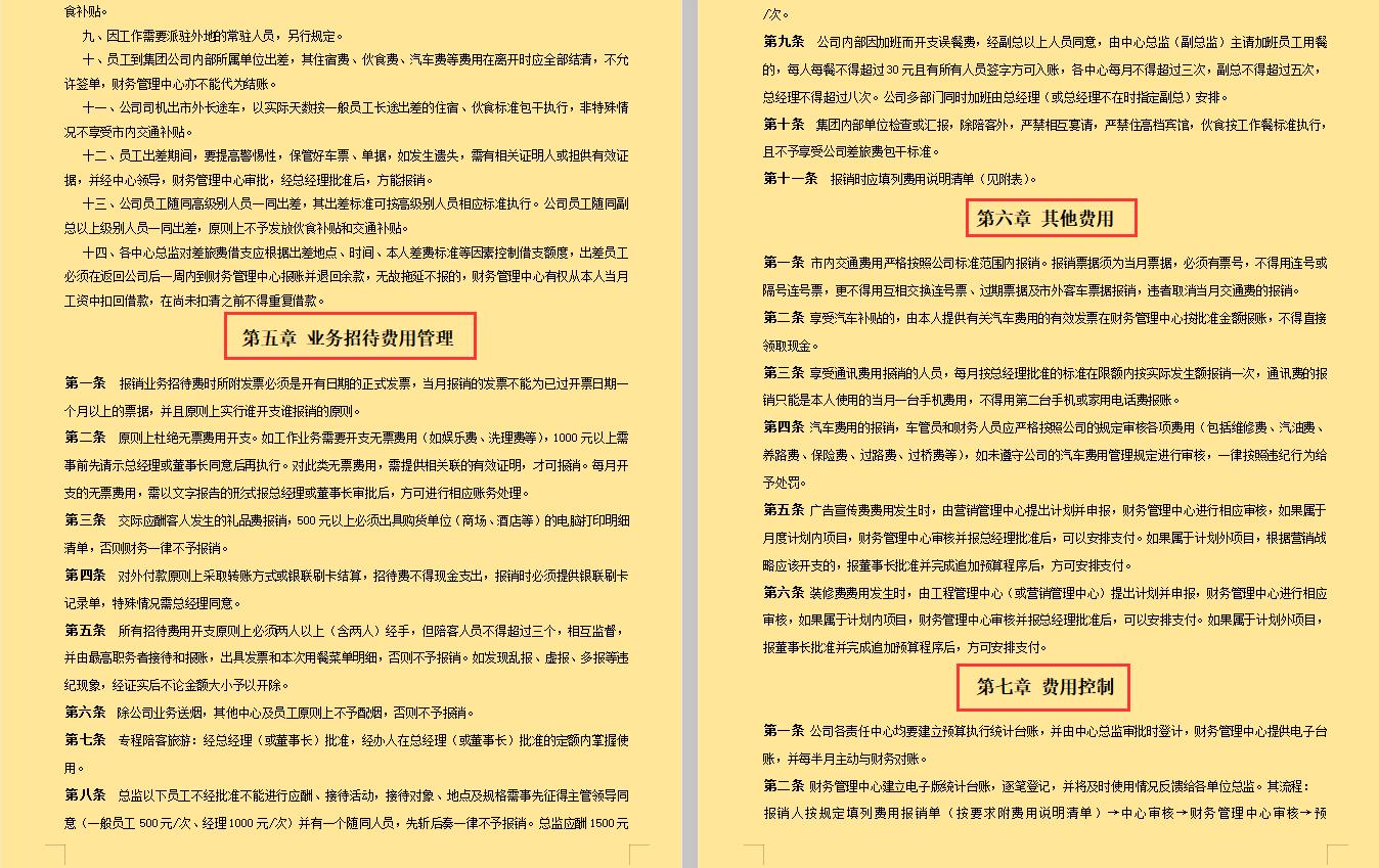 最新地产财务管理制度,最新财务管理制度