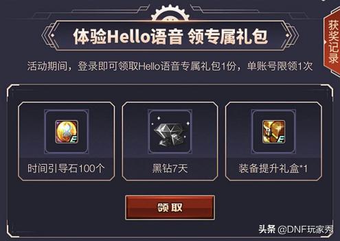 dnf心悦闪光杯2022年,dnf第三期心悦特权闪光杯