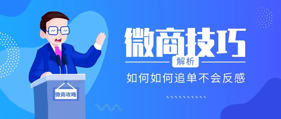 微商怎么才能不讲价促单,微商引导客户下单话术