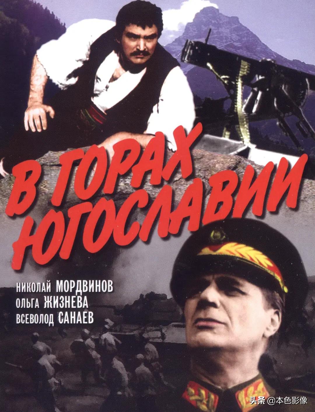 前南斯拉夫电影免费正片,前南斯拉夫战争电影国语版大全