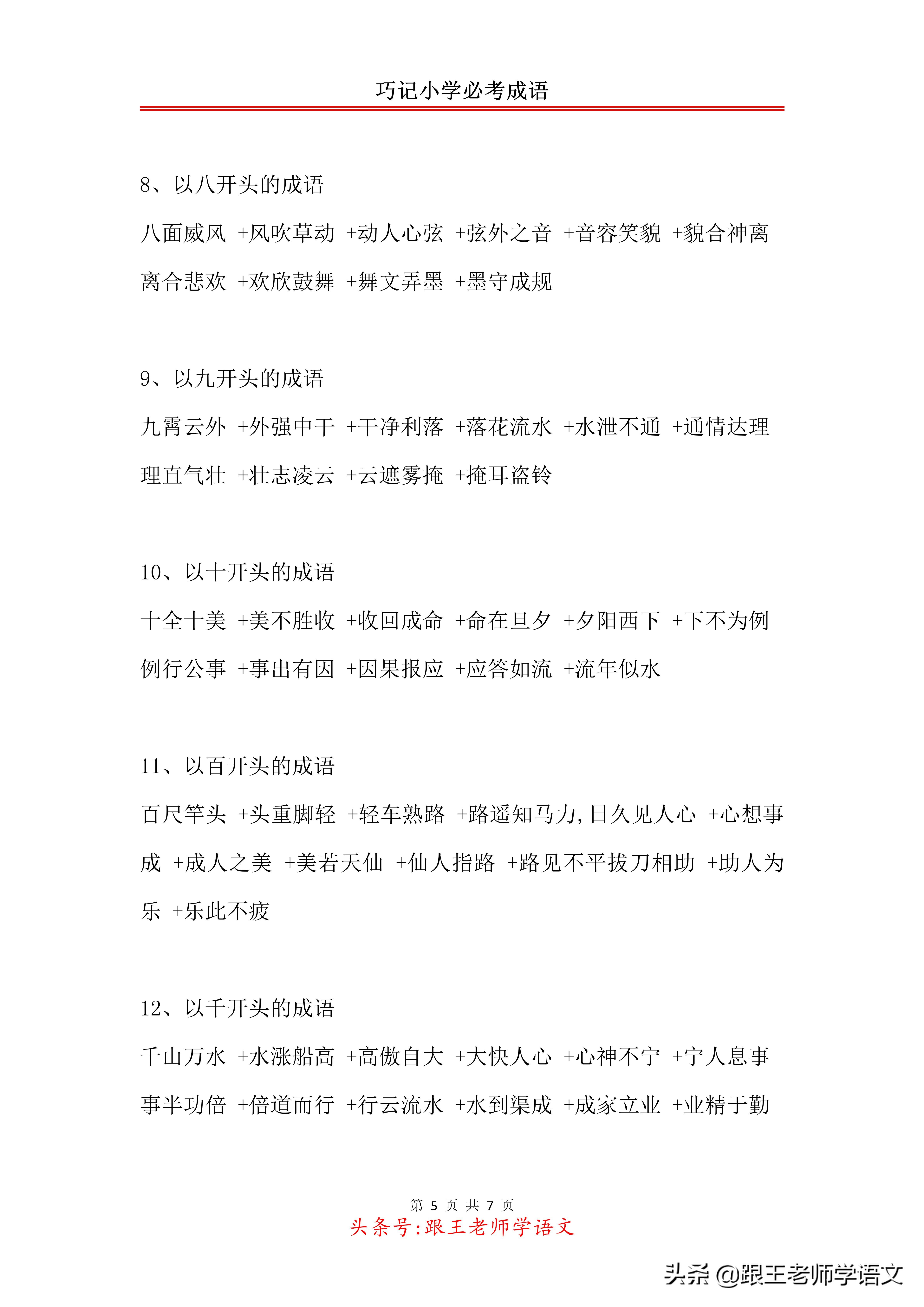 小学一年级成语接龙大全集,小学2年级成语接龙视频