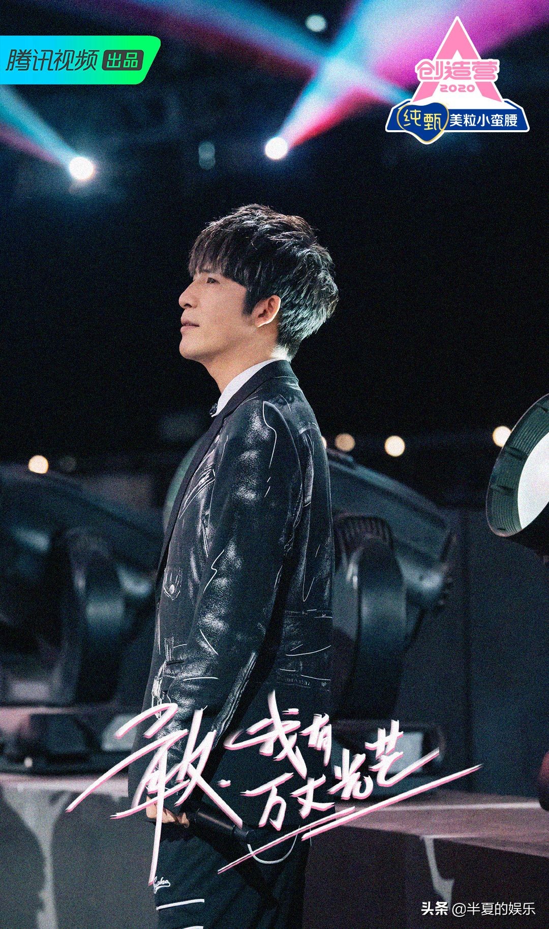 宋茜鹿晗创造营2020,创造营教练鹿晗唱歌