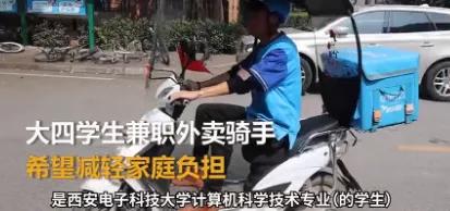 大学生兼职送外卖保研,211大学保研学霸兼职送外卖