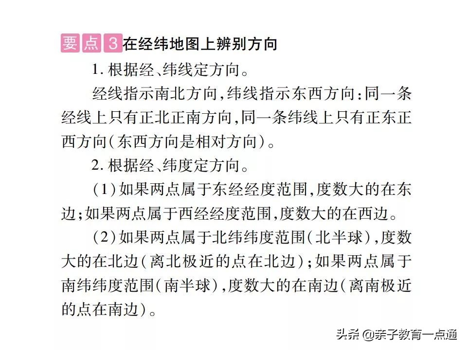 孩子怎么学地理又快又好,没有学不会的孩子