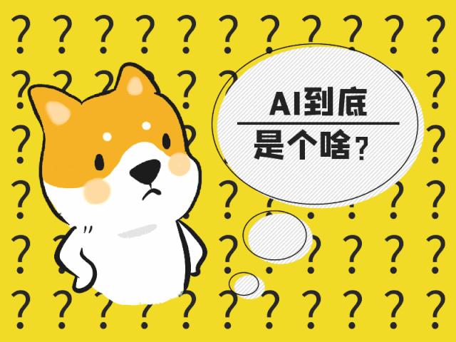 还认为AI是虚头巴脑的东西？再不搞懂就跟不上了