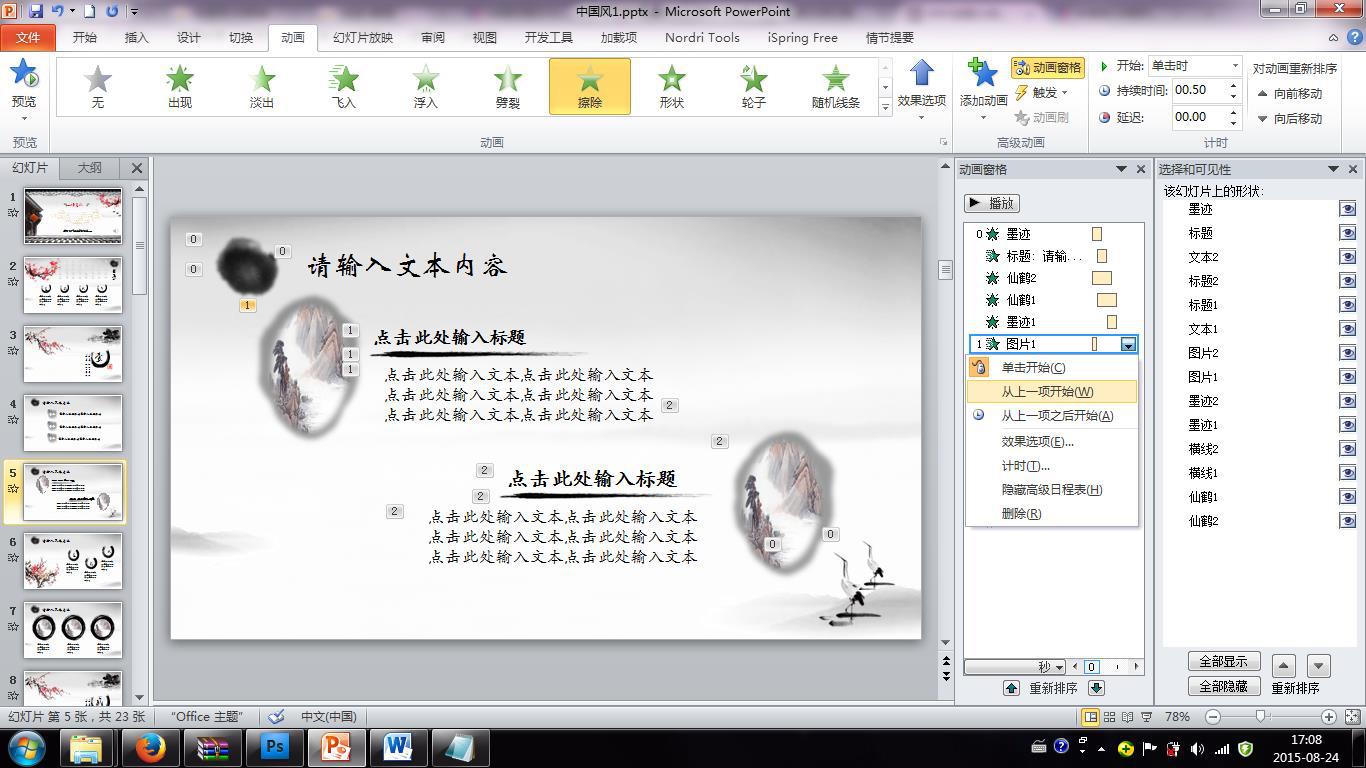 幻灯片的底板如何修改,怎样修改多张幻灯片
