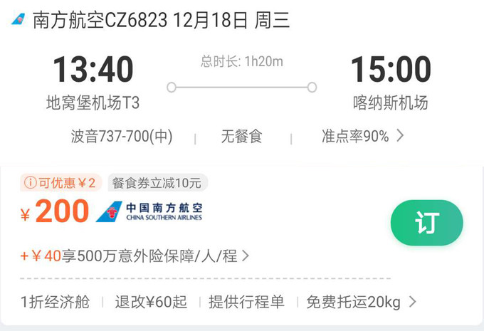 2020年冬游喀纳斯攻略——去听雪落的声音