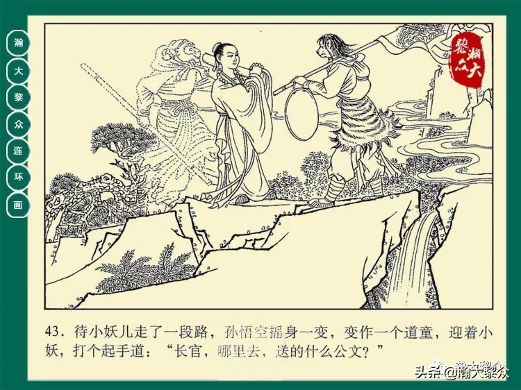 瀚大黎众连环画西游记全集,瀚大黎众西游记连环画