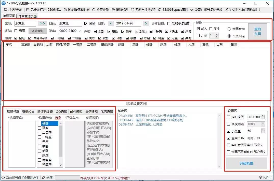 用了这个成功率领先的抢票神器，春节回家稳了！