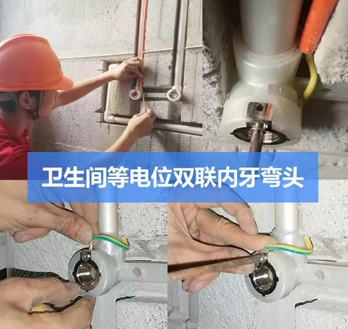 卫生间局部等电位怎么连,卫生间等电位联结有明文规定吗