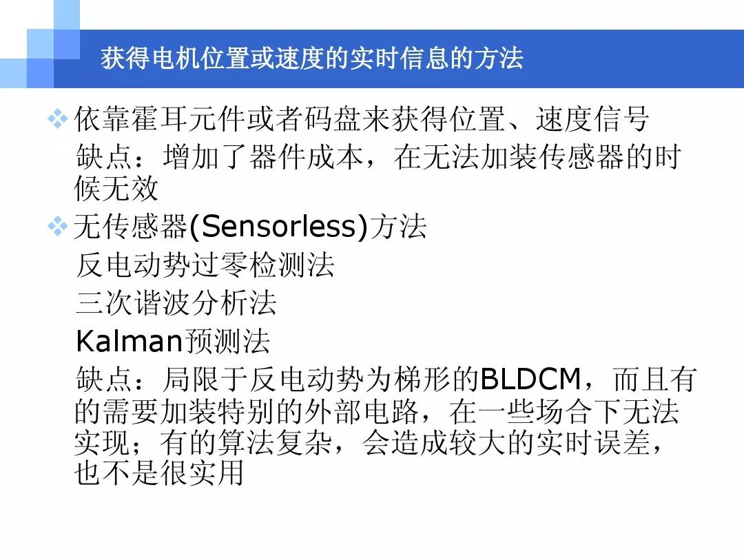 关于电机方面知识的ppt,电机控制方法流程图