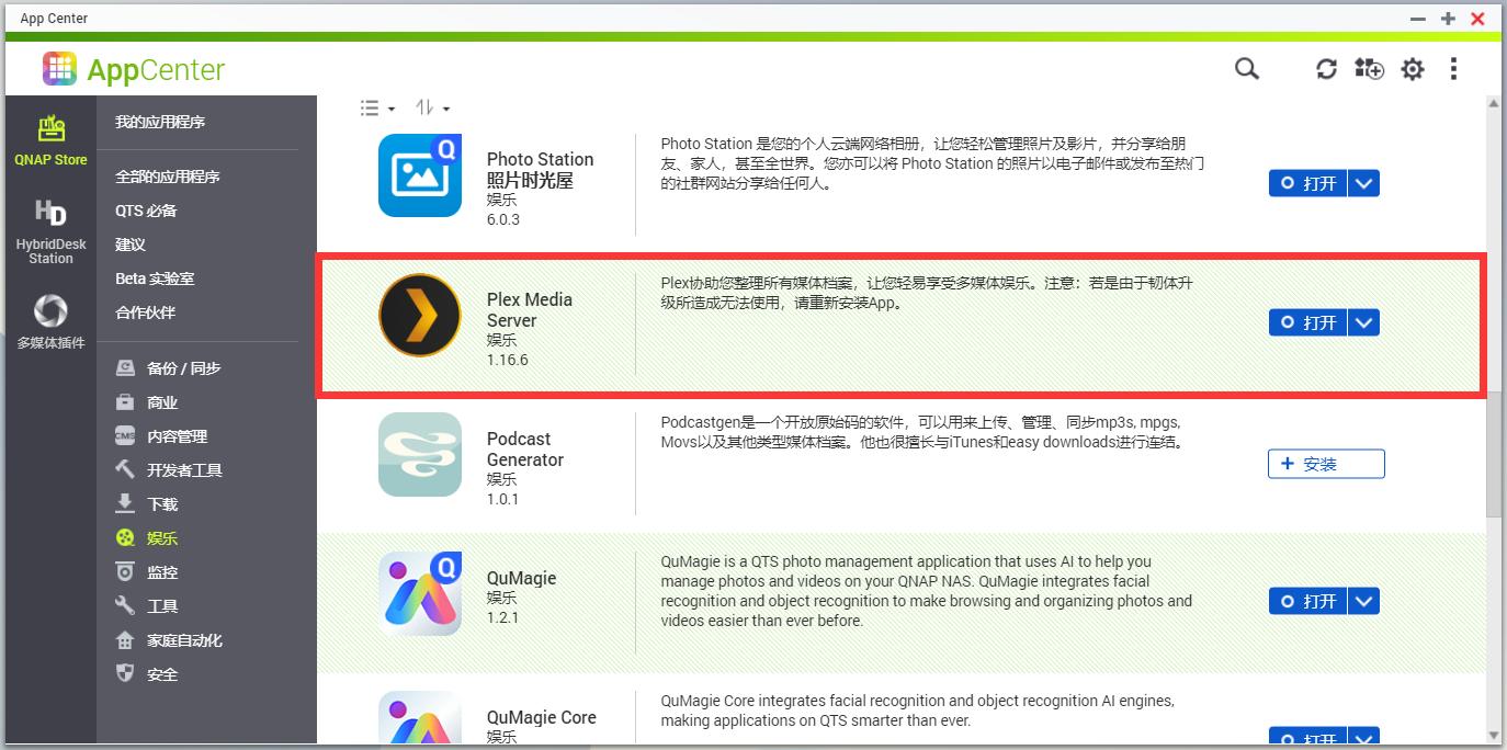 「安卓TV」家庭影音串流平台：威联通TS-251D部署KODI+PLEX