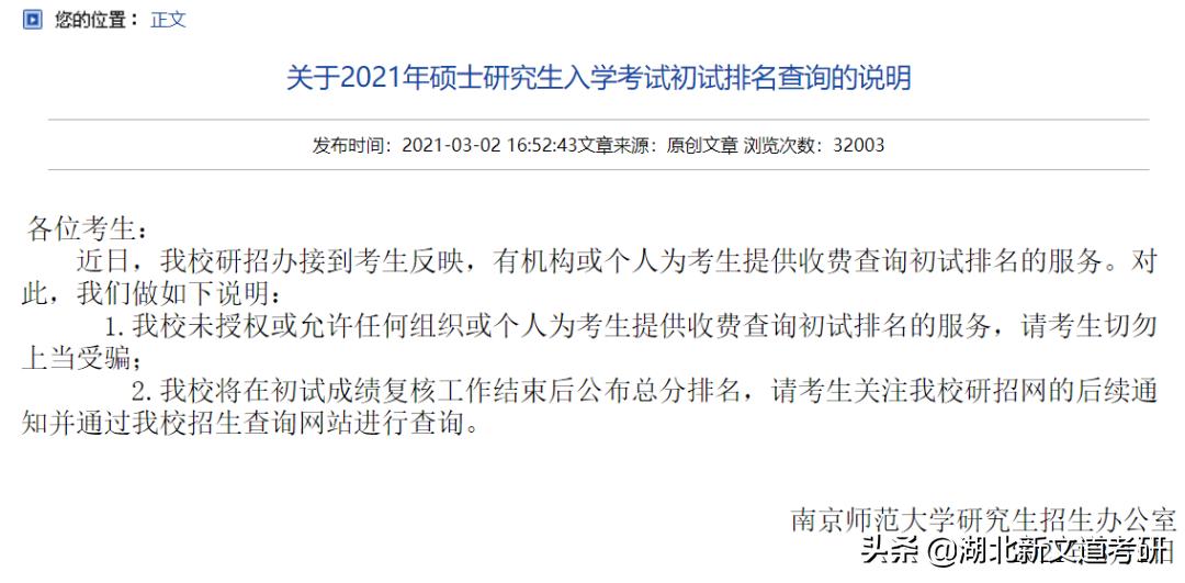 苏州大学和南京师范大学考研难度,南京师范大学考研数学系难度大吗